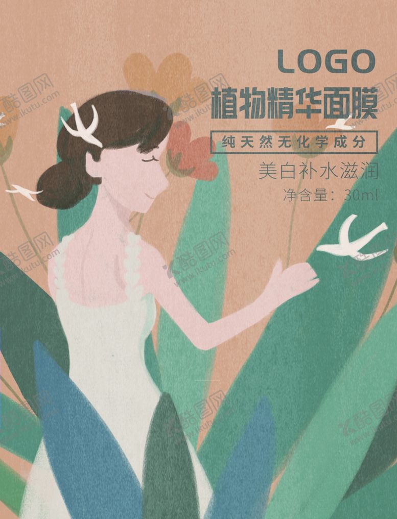 编号：45360109240914534450【酷图网】源文件下载-面膜包装封面设计图