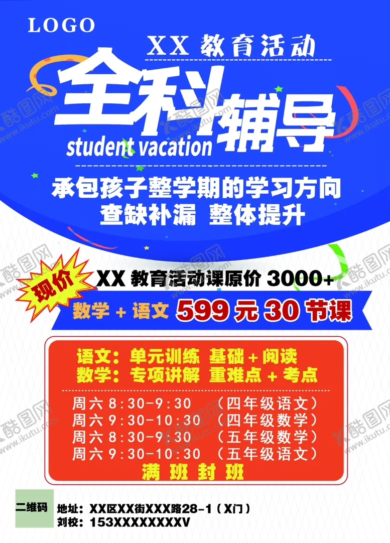 编号：87322502231048333313【酷图网】源文件下载-全科辅导