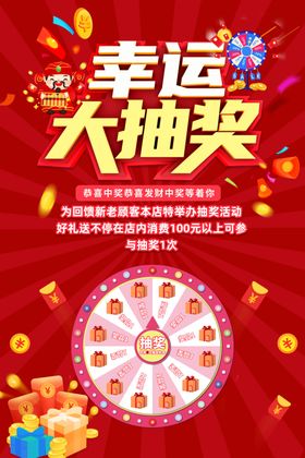 幸运大抽奖