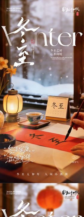 地产冬至节气场景海报