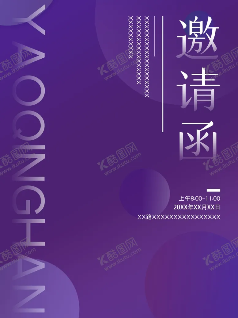 编号：45185004101732493299【酷图网】源文件下载-紫色大气邀请函