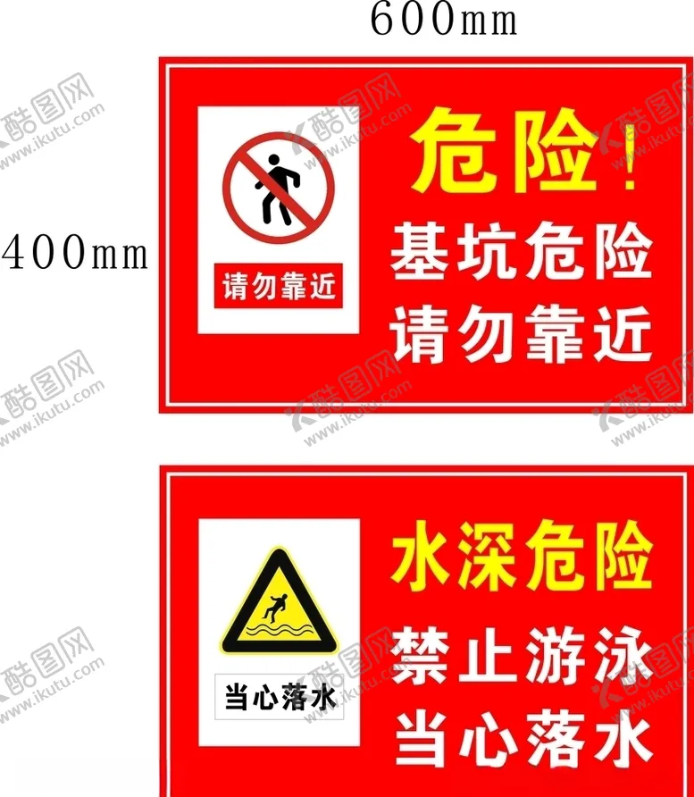 编号：66262106281157492572【酷图网】源文件下载-危险