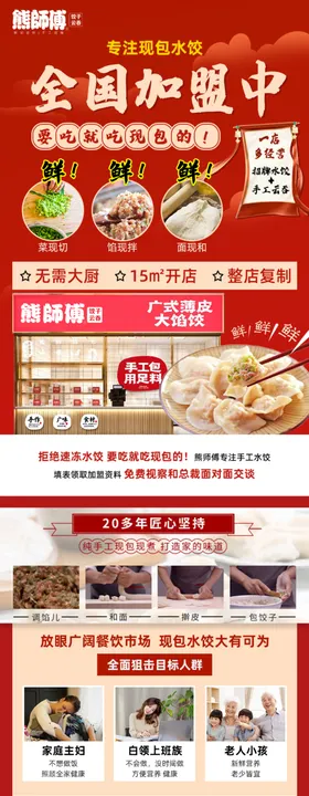 水饺熊师傅
