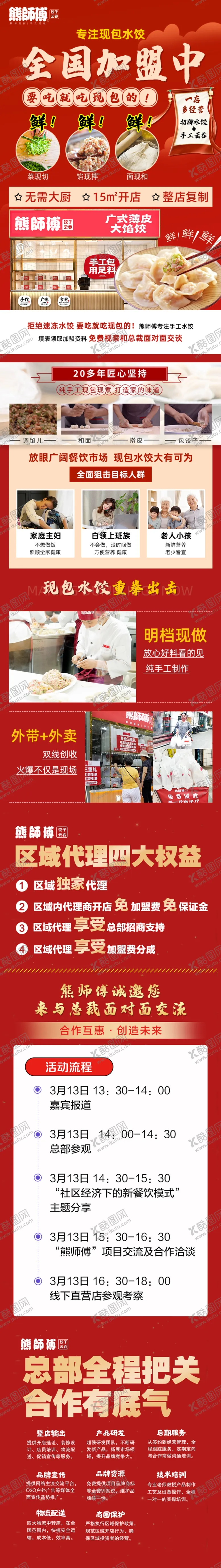 编号：32036806260801576562【酷图网】源文件下载-水饺熊师傅