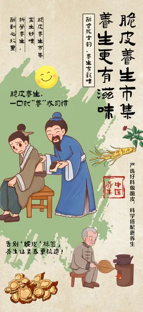 创意中式养生中医中药活动海报
