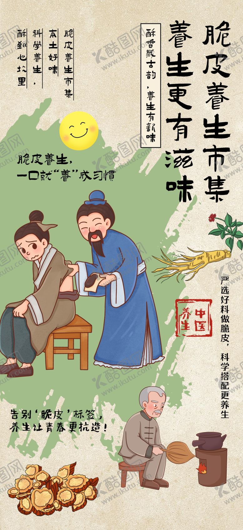 编号：26564006120911321571【酷图网】源文件下载-创意中式养生中医中药活动海报