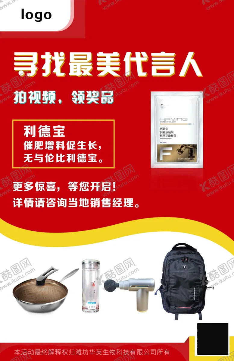 编号：97152301290700354258【酷图网】源文件下载-最美代言人