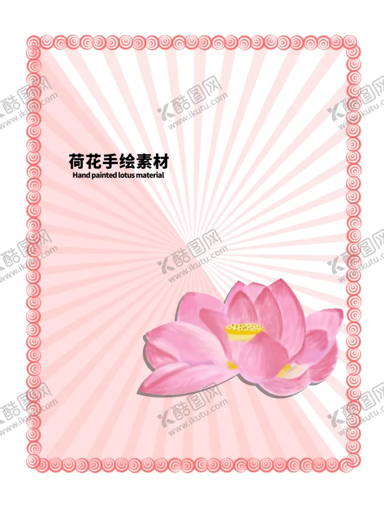 编号：14275406281252542910【酷图网】源文件下载-分层粉色放射对角留白