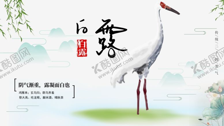 编号：92899512050511366372【酷图网】源文件下载-白鹭微信稿海报