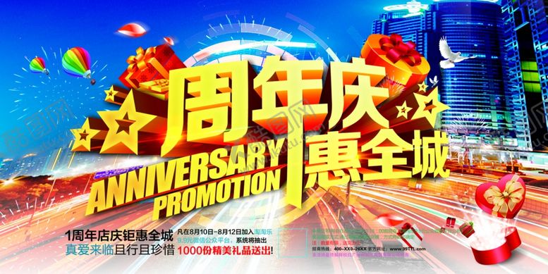 编号：14896510111226381781【酷图网】源文件下载-周年庆大礼包