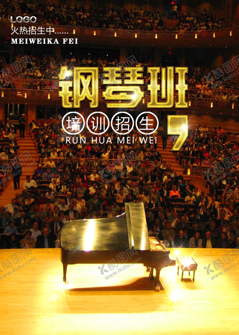 编号：24787606290805544817【酷图网】源文件下载-大气钢琴培训海报