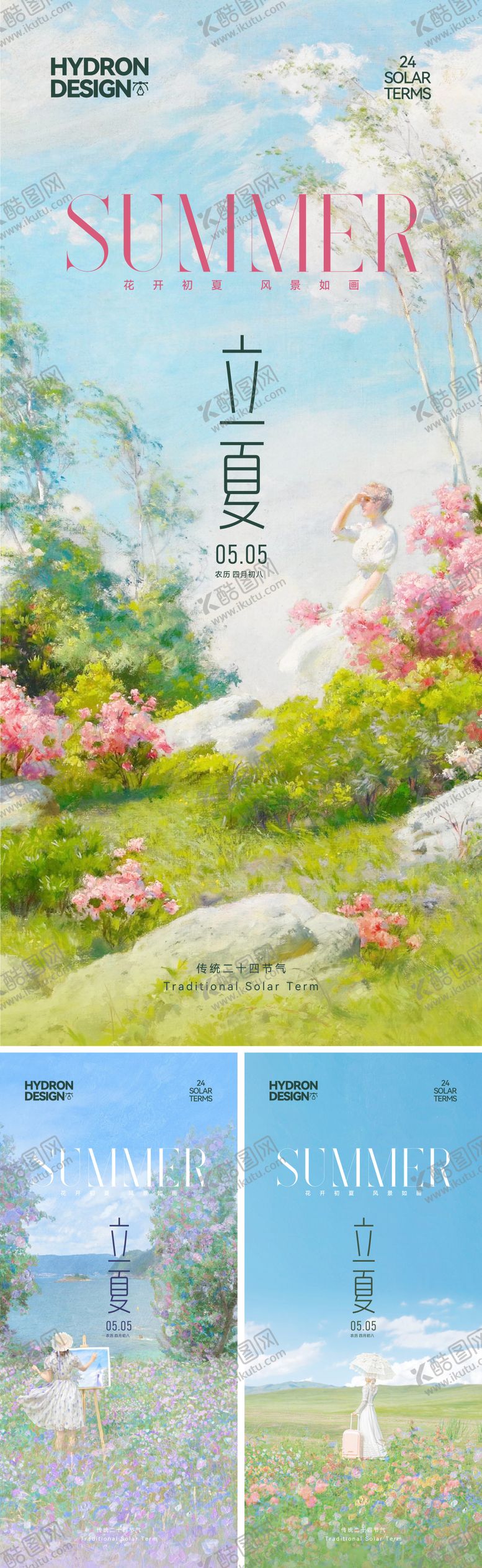 编号：31922705032222534980【酷图网】源文件下载-立夏节气海报