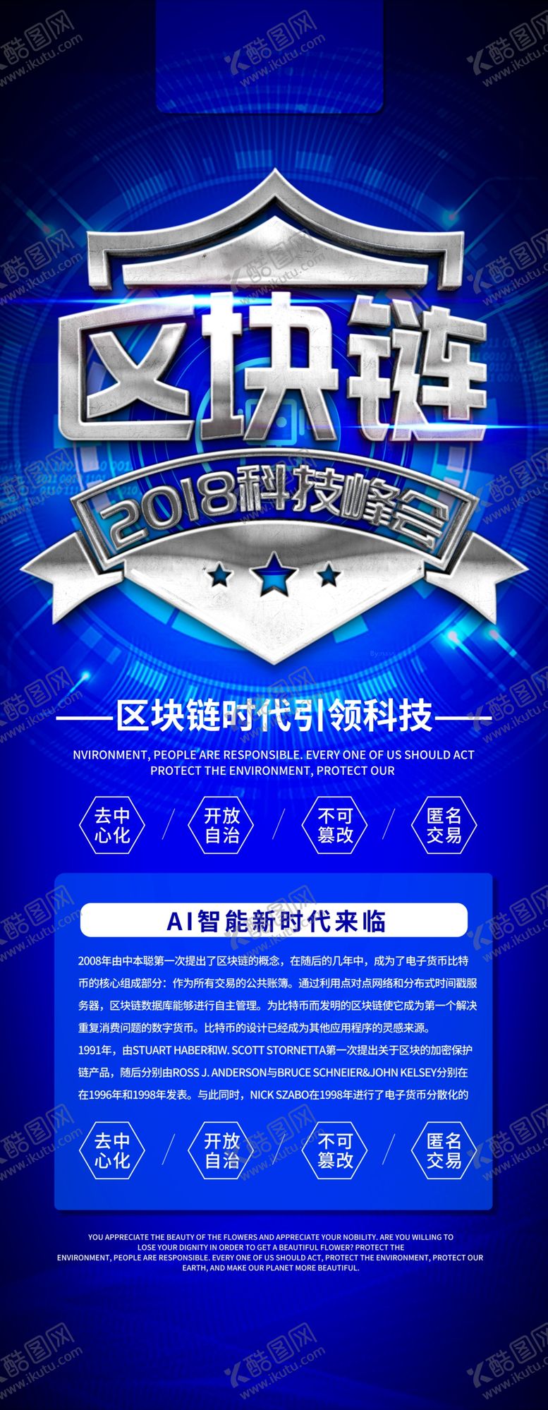 编号：28593807092017218107【酷图网】源文件下载-区块链