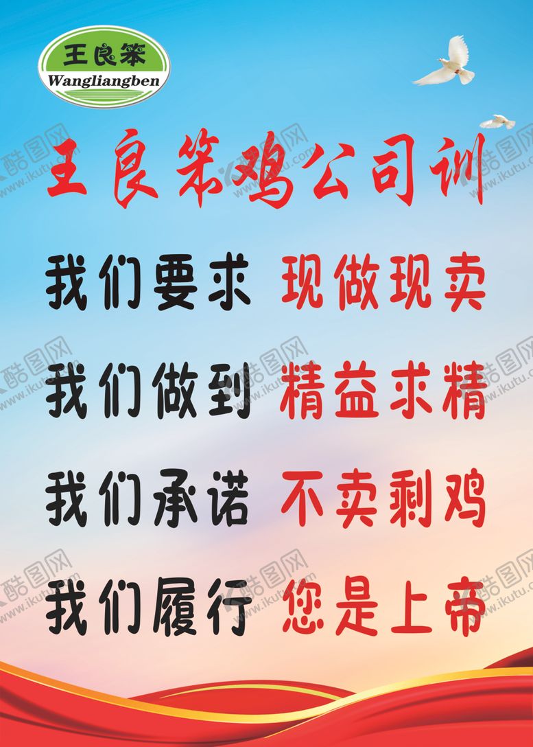 编号：21316709300807312768【酷图网】源文件下载-王良笨鸡公司训