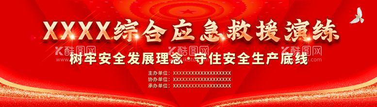 编号：83516209132238484561【酷图网】源文件下载-活动背景 安全演练 安全宣传展简约大气