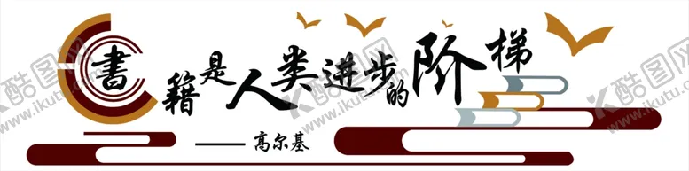 编号：54704306250428403818【酷图网】源文件下载-书籍是进步的阶梯