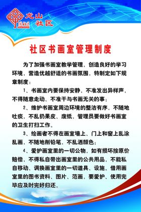 书画室管理制度