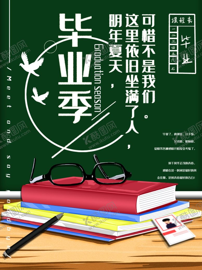 编号：41119307020013541910【酷图网】源文件下载-毕业海报
