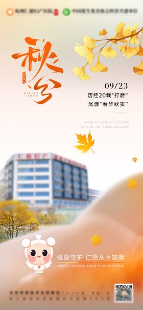 秋分海报节日广告节气