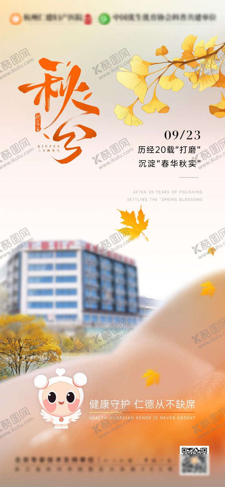 编号：74600710200510058378【酷图网】源文件下载-秋分节日海报