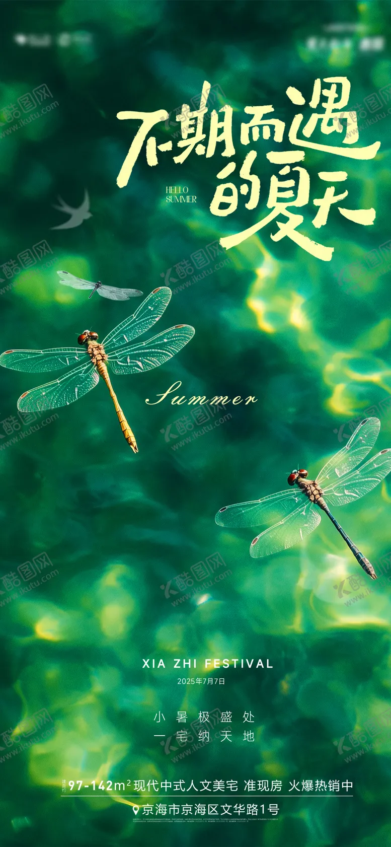 编号：83460106262311294193【酷图网】源文件下载-小暑海报