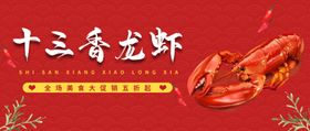 夏季美食十三香龙虾公众号首图