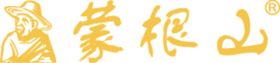 蒙根山