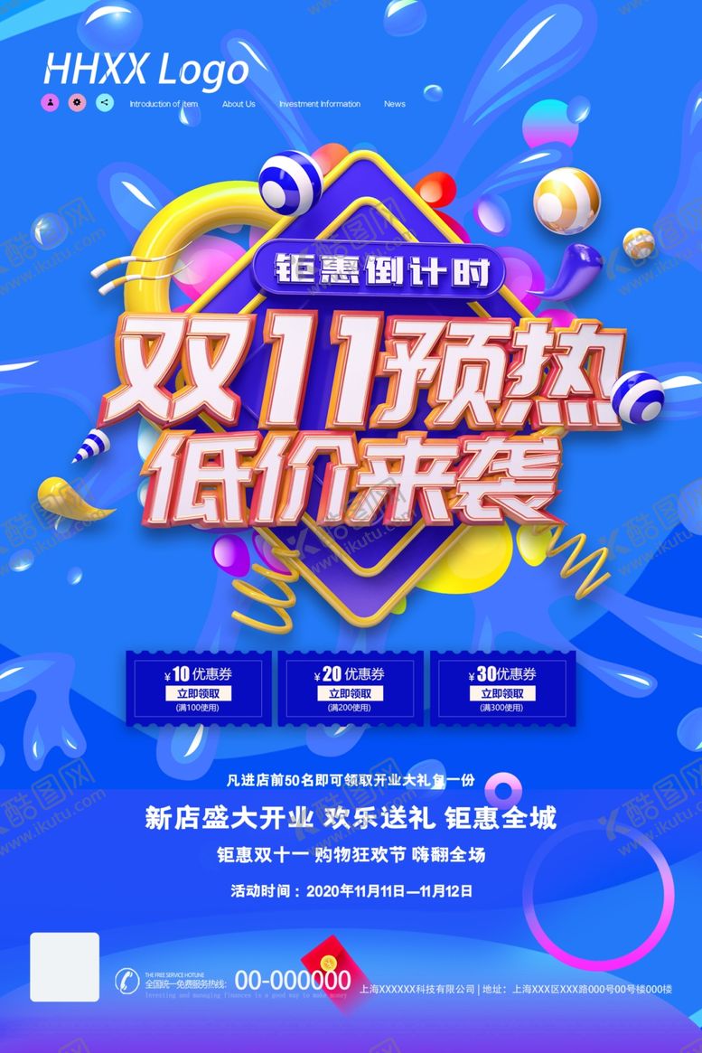 编号：98176709281156437722【酷图网】源文件下载-双11