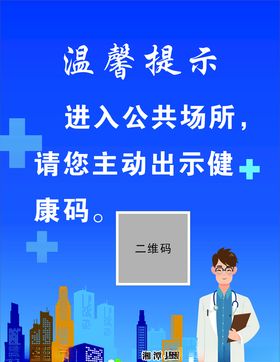 健康码医院展板温馨提示