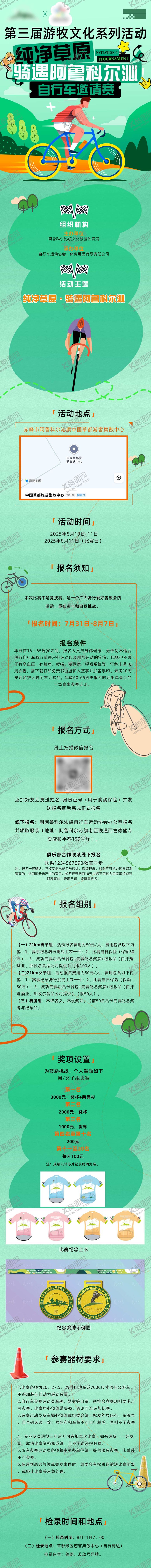 编号：76819808262206208996【酷图网】源文件下载-骑行活动长图