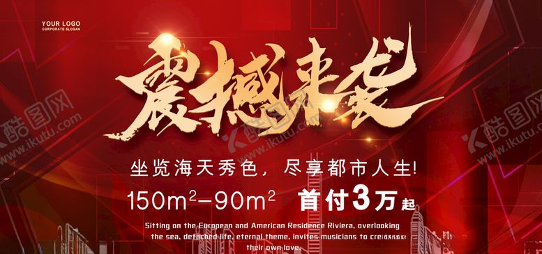 编号：81337905100129131771【酷图网】源文件下载-震撼来袭