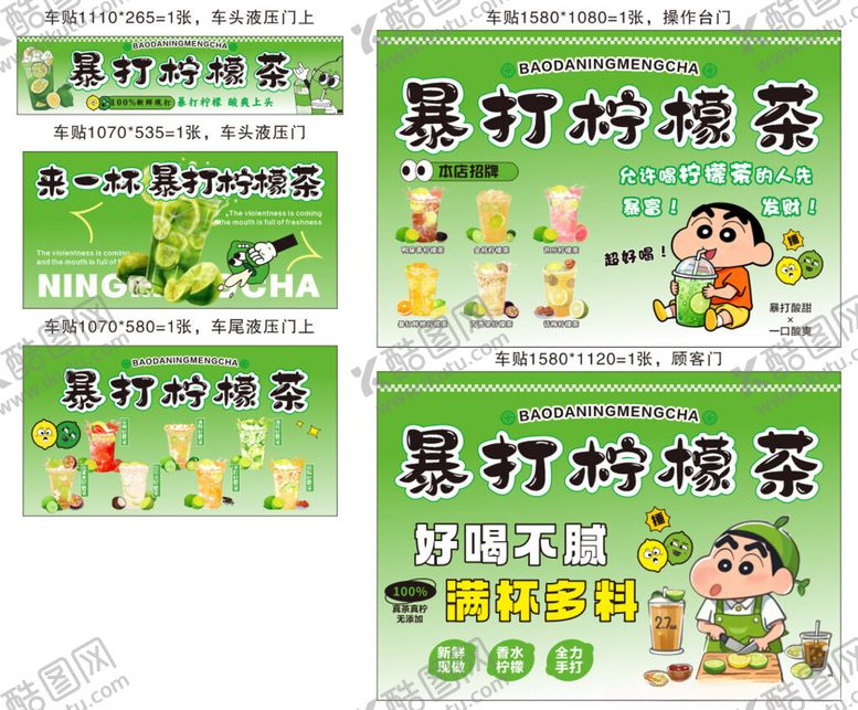编号：41341605240407374019【酷图网】源文件下载-暴打柠檬茶