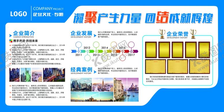 编号：85038605120112568781【酷图网】源文件下载-企业文化墙