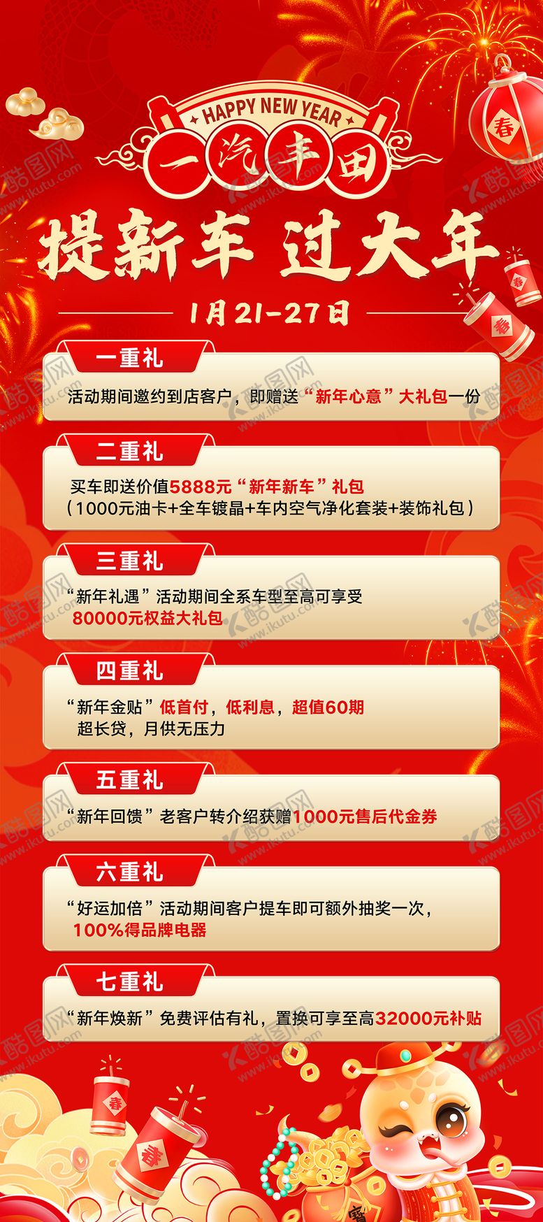 编号：77929301191751361305【酷图网】源文件下载-汽车展架