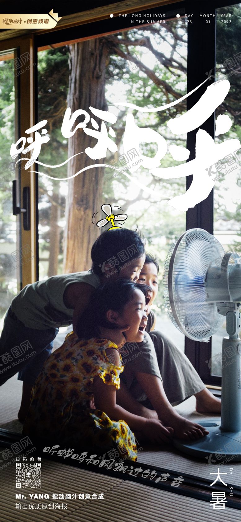 编号：48427011202222299309【酷图网】源文件下载-大暑节气海报