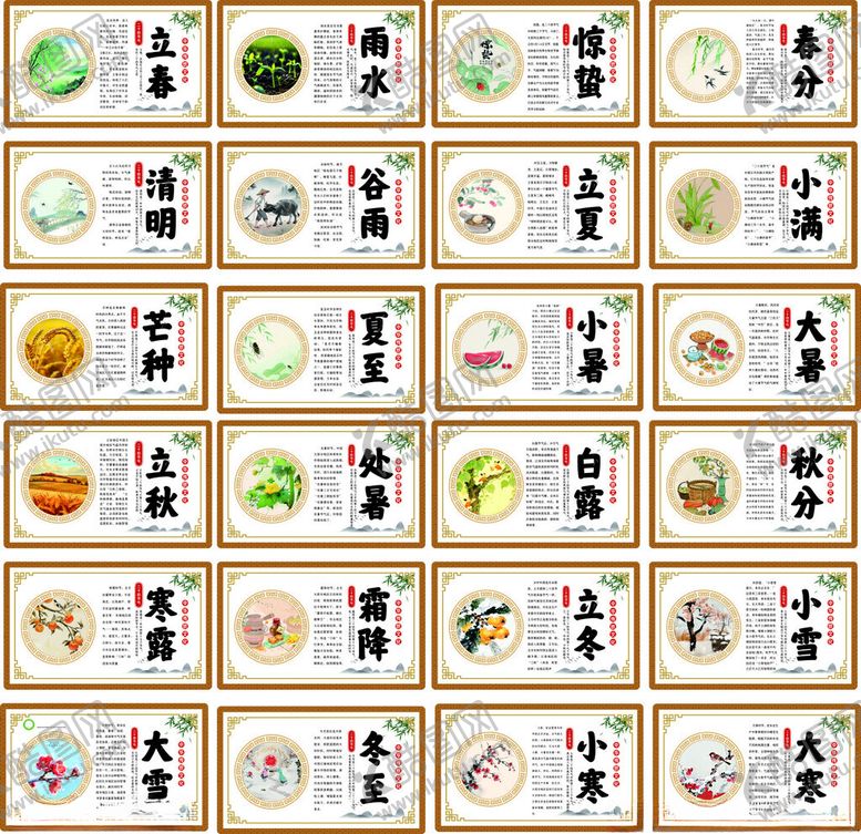 编号：36039704032316349835【酷图网】源文件下载-二十四节气中华传统文化