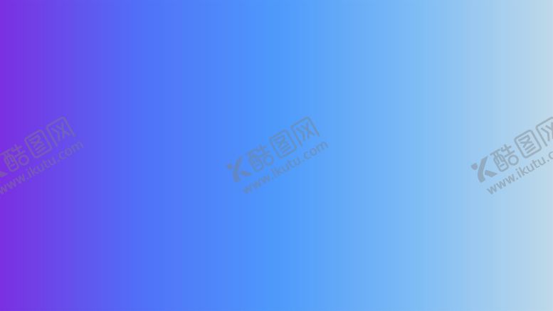 编号：16030302021423372479【酷图网】源文件下载-渐变背景素材