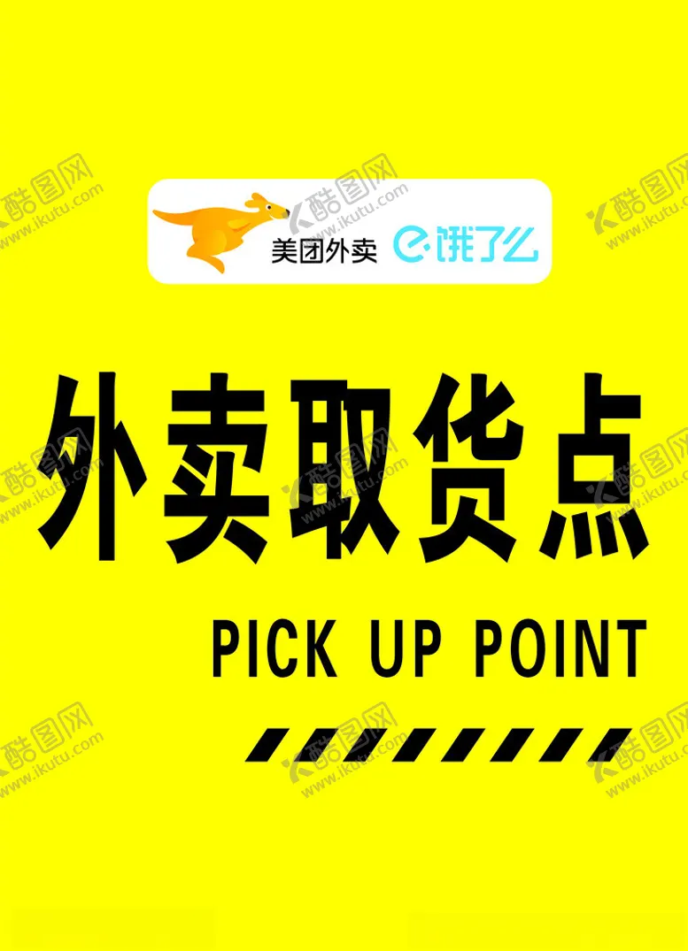 编号：93531001260107467694【酷图网】源文件下载-外卖取货点