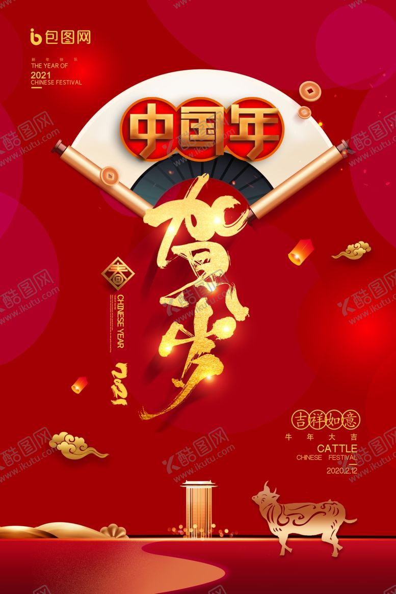 编号：91836105051233227390【酷图网】源文件下载-新年盛年海报插画春节喜庆背景图