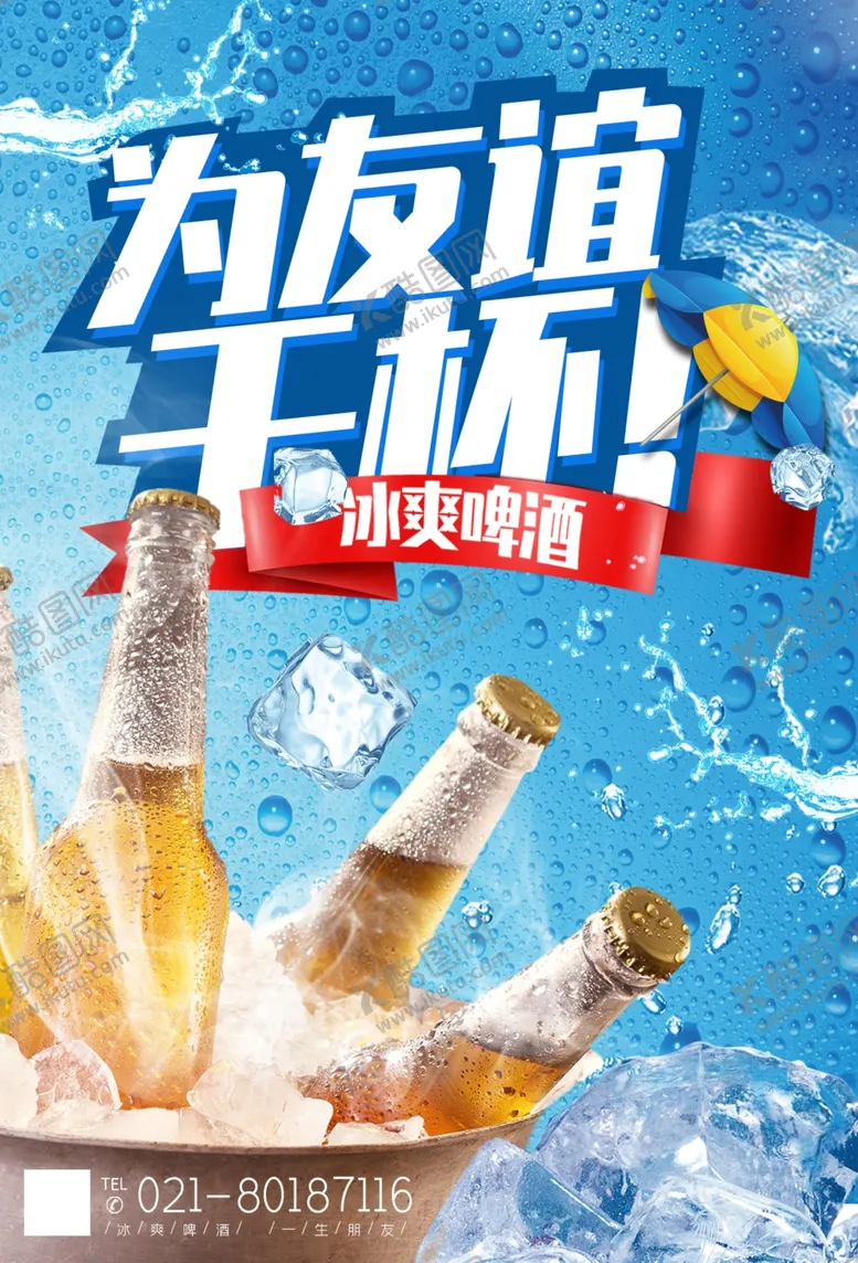 编号：32631307030104354740【酷图网】源文件下载-啤酒