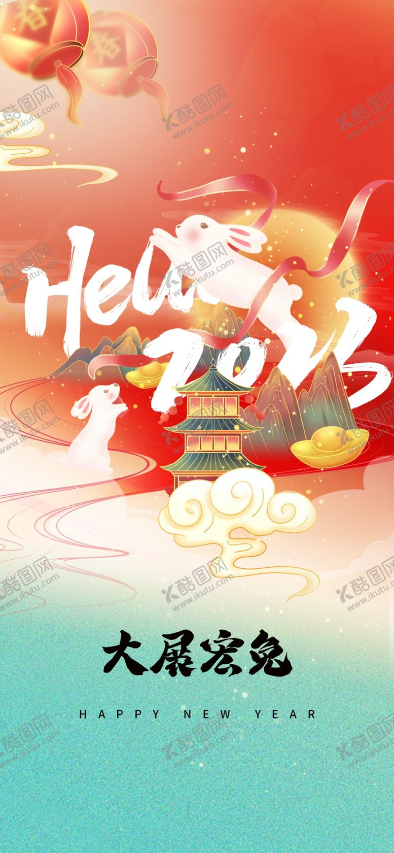 编号：42965809180131580947【酷图网】源文件下载-春节