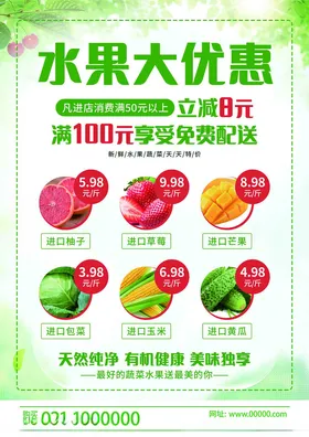 水果促销