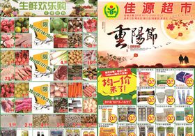超市重阳节DM单