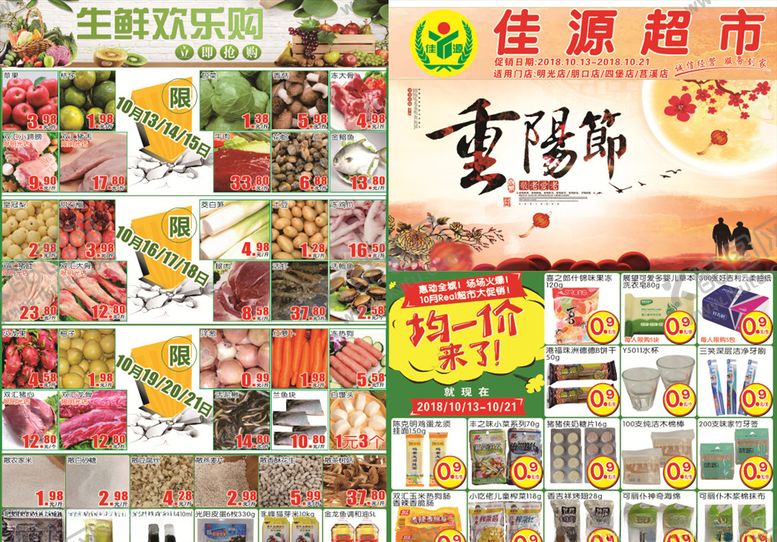编号：16818310250138037149【酷图网】源文件下载-超市重阳节DM单
