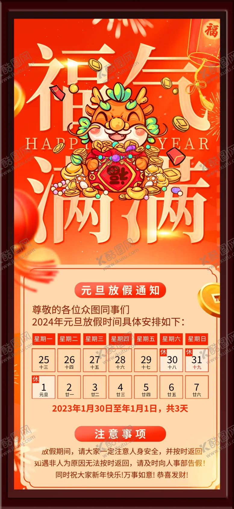编号：32335102180810049083【酷图网】源文件下载-放假通知