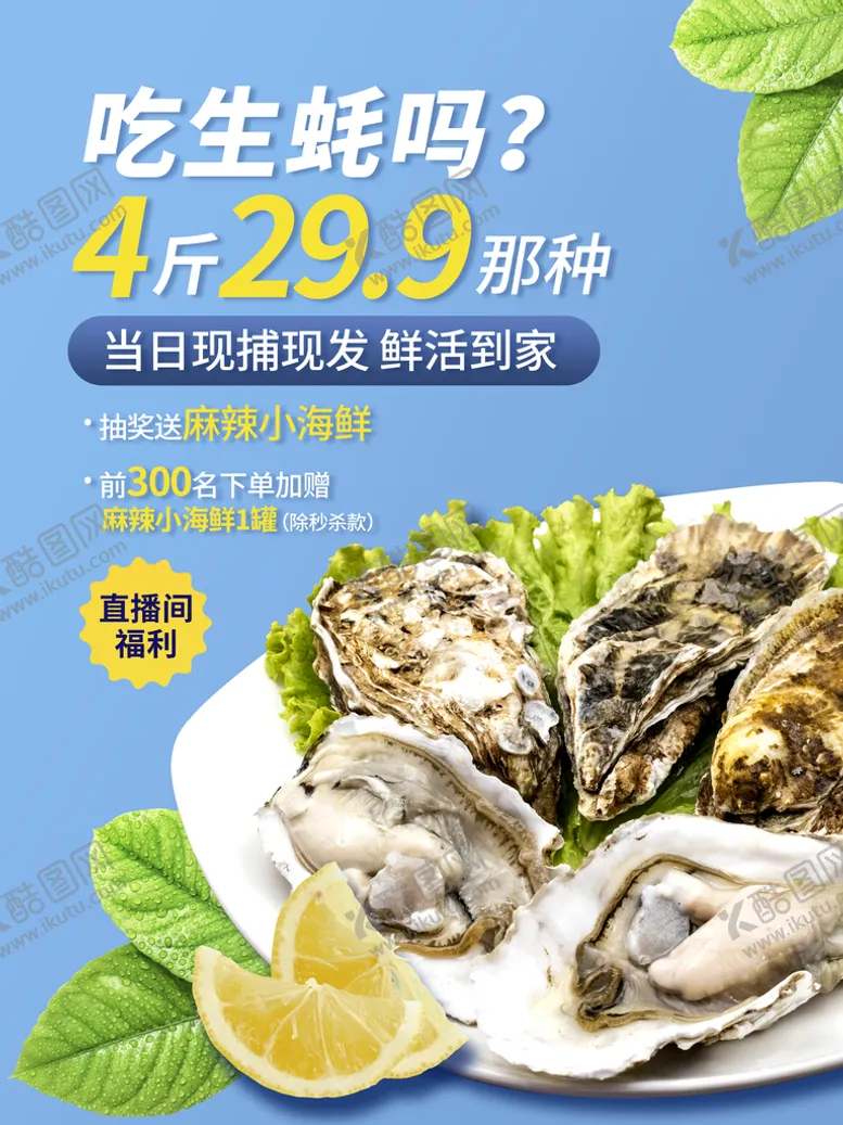 编号：72465109171245328024【酷图网】源文件下载-生蚝