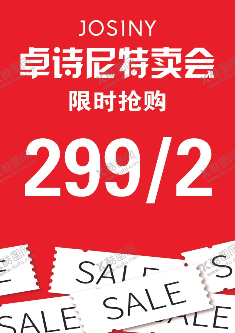 编号：69110701250307283076【酷图网】源文件下载-卓诗尼特卖插牌