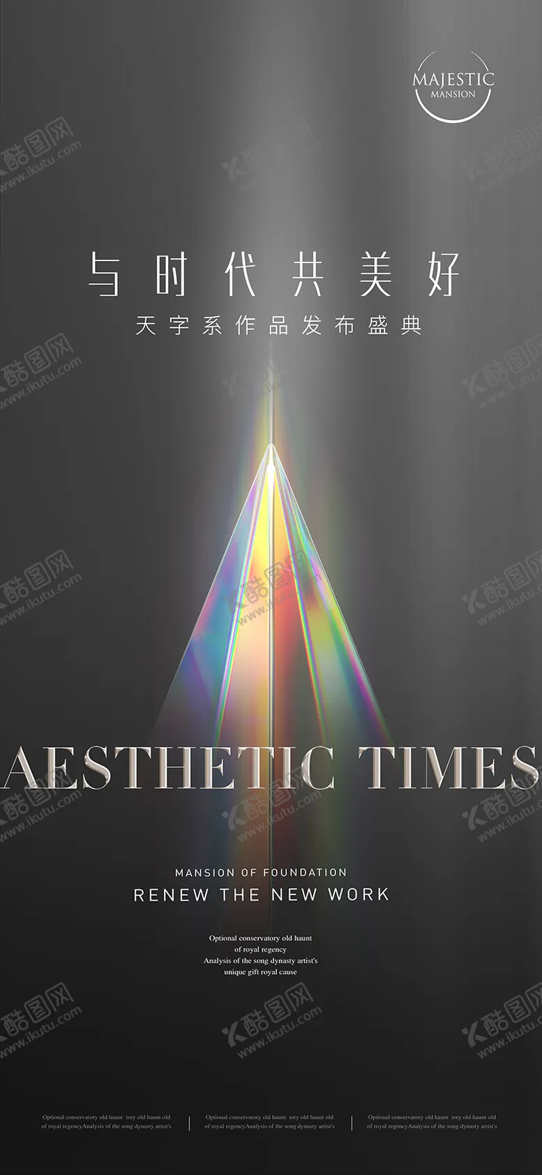 编号：84810504220538314500【酷图网】源文件下载-发布会地产活动海报