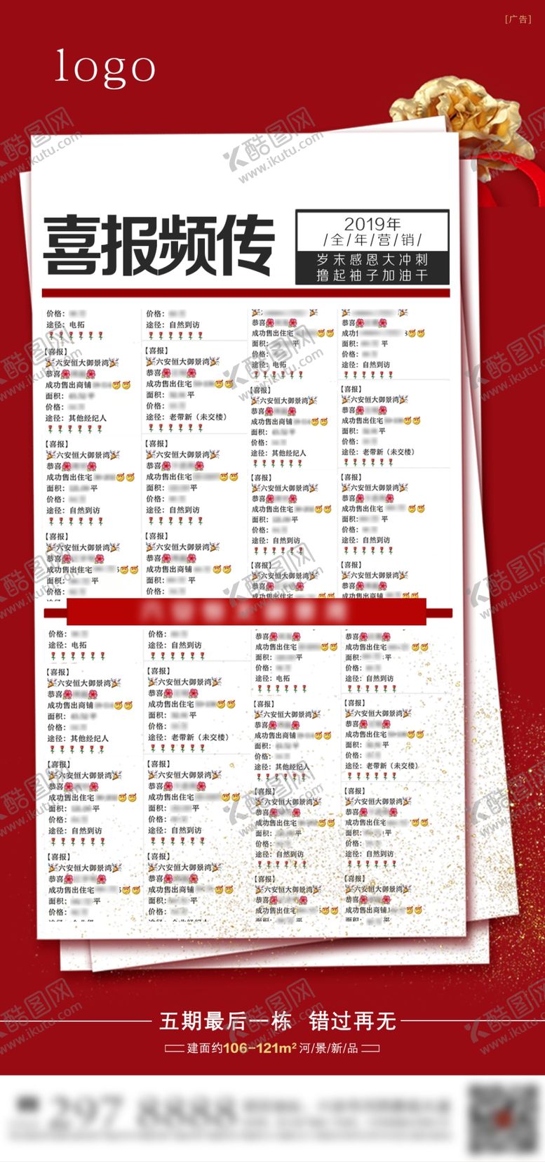编号：33782210032152066799【酷图网】源文件下载-喜报频传