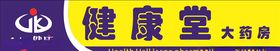 药店招牌